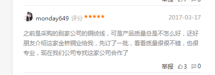 客戶(hù)對(duì)金橋銅業(yè)銅編織線(xiàn)百度口碑的評(píng)價(jià)